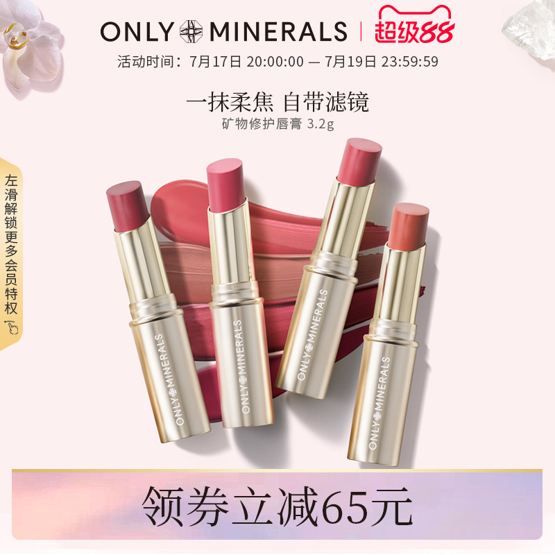 OM矿物口红修护滋润唇膏柔焦哑光