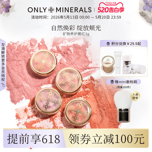 onlyminerals修容腮红