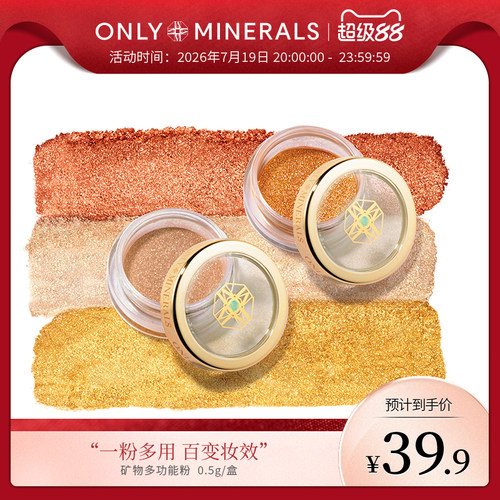 ONLYMINERALS高光单色多功能粉