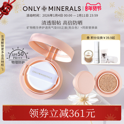 OnlyMinerals淳矿白玉气垫持久保湿防晒隔离遮瑕三合一控油om粉底