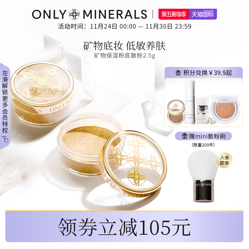 ONLYMINERALS控油遮瑕散粉
