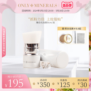 om淳矿 OnlyMinerals臻白化妆刷修容工具顺滑均匀上妆上色8cm