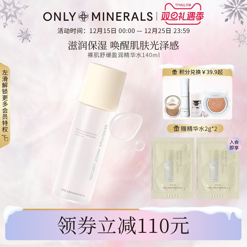 OM舒缓精华爽肤水补水保湿护肤水