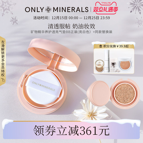 OM淳矿矿物低敏遮瑕保湿白玉气垫