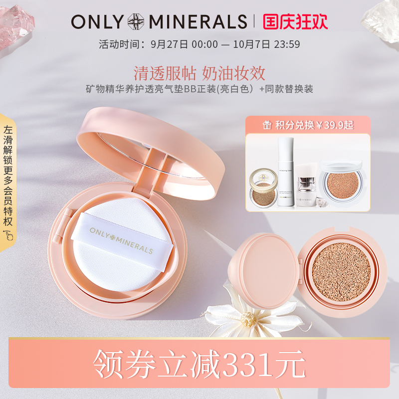 OM淳矿矿物低敏遮瑕保湿白玉气垫
