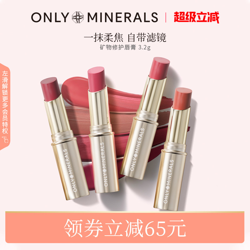 OM矿物口红修护滋润唇膏柔焦哑光