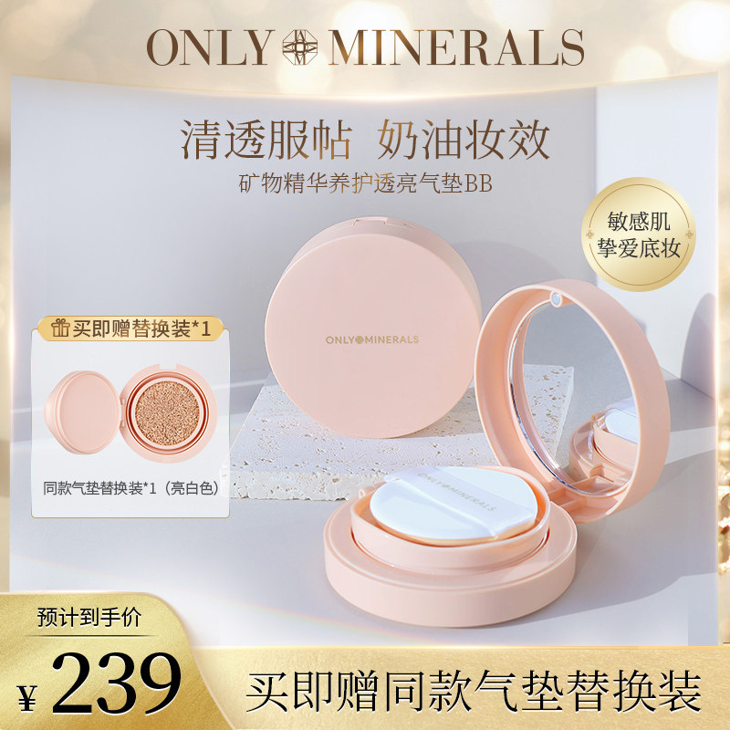 OnlyMinerals白玉气垫矿物粉底保湿隔离遮瑕om官方正品