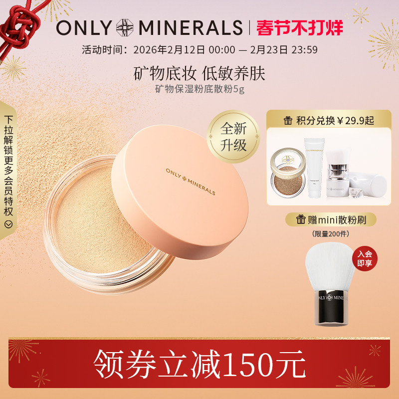 OnlyMinerals矿物素颜粉底散粉遮瑕定妆保湿底妆om晚安粉官方正品