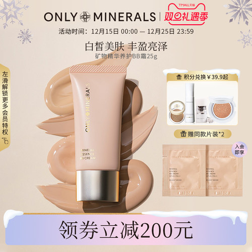 OM矿物精华养护bb霜正品