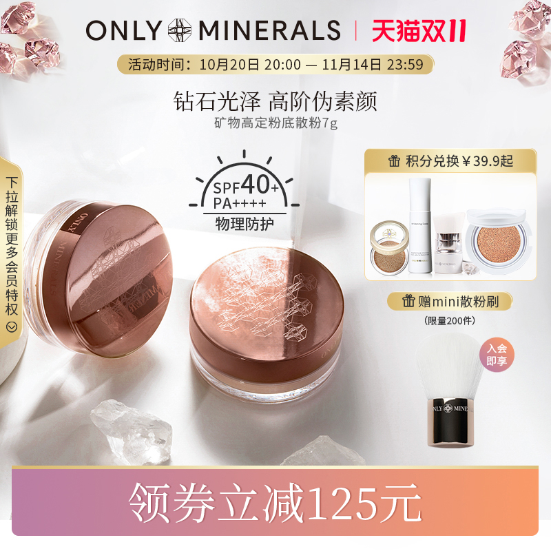 OM高定矿物粉底散粉底妆官方正品