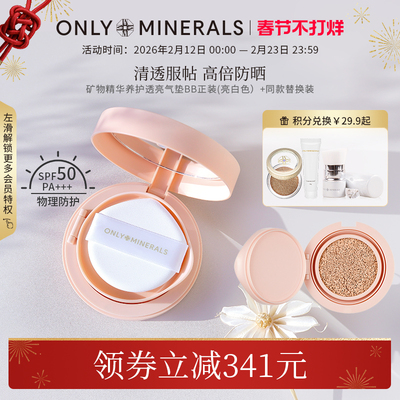 OnlyMinerals淳矿白玉气垫持久保湿防晒隔离遮瑕三合一控油om粉底