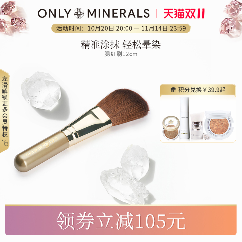 onlyminerals淳矿腮红顺滑均匀