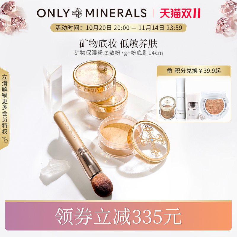 OM矿物素颜散粉控油遮瑕定妆粉底
