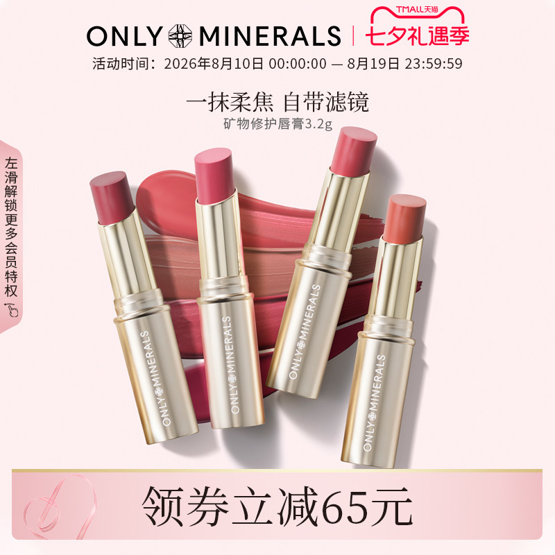 OM矿物口红修护滋润唇膏柔焦哑光