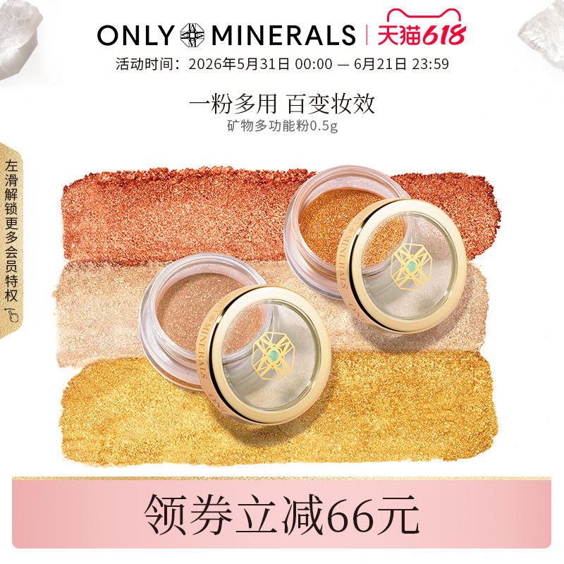 效期至27年12月22日OM矿物多功能粉单色眼影高光腮红一体多用 B