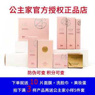 新款公主家护肤品正品套装官方旗舰店官网水乳液精华液洗面奶日霜