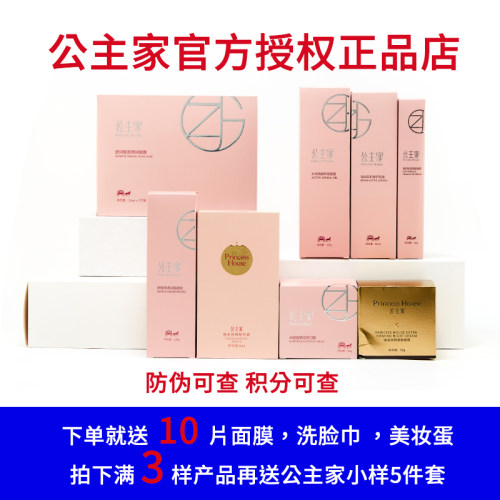 公主家护肤品保湿滋润亮肤紧致