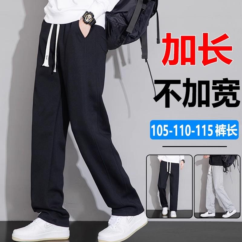 加长版高个子男休闲卫裤