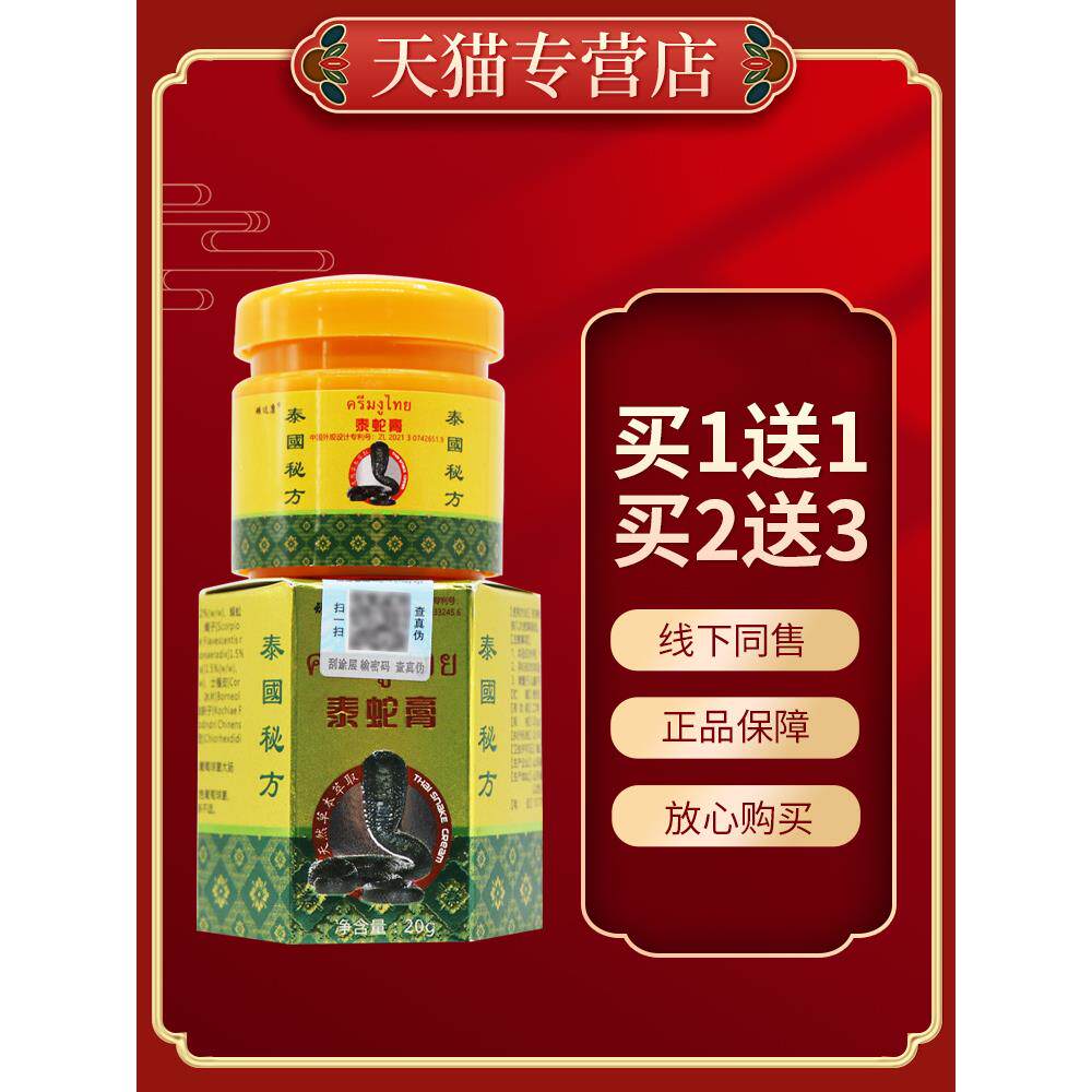 【正品保障 买2送3】顽达康泰蛇膏抑菌乳膏泰蛇膏乳膏外用软膏15g