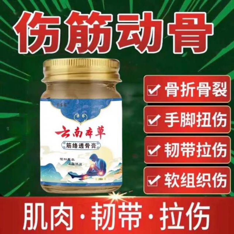 骨折摔伤筋动跌打损膏软组