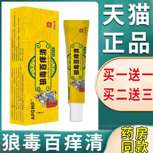 APDM狼毒百痒清皮肤外用涂