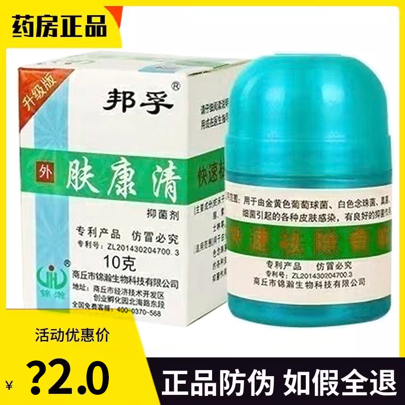 肤康清邦孚商丘河南锦瀚