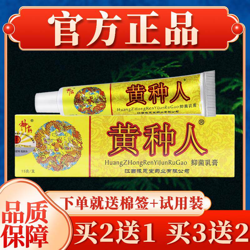 【黄种人】神霸江西报恩堂草本乳膏皮肤外用抑菌软膏四季清肤凝胶