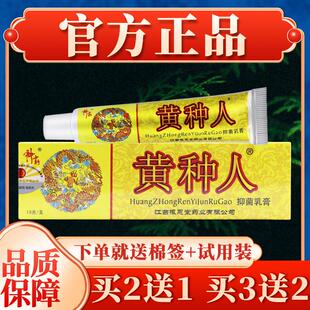 【黄种人】神霸江西报恩堂草本乳膏皮肤外用抑菌软膏四季清肤凝胶