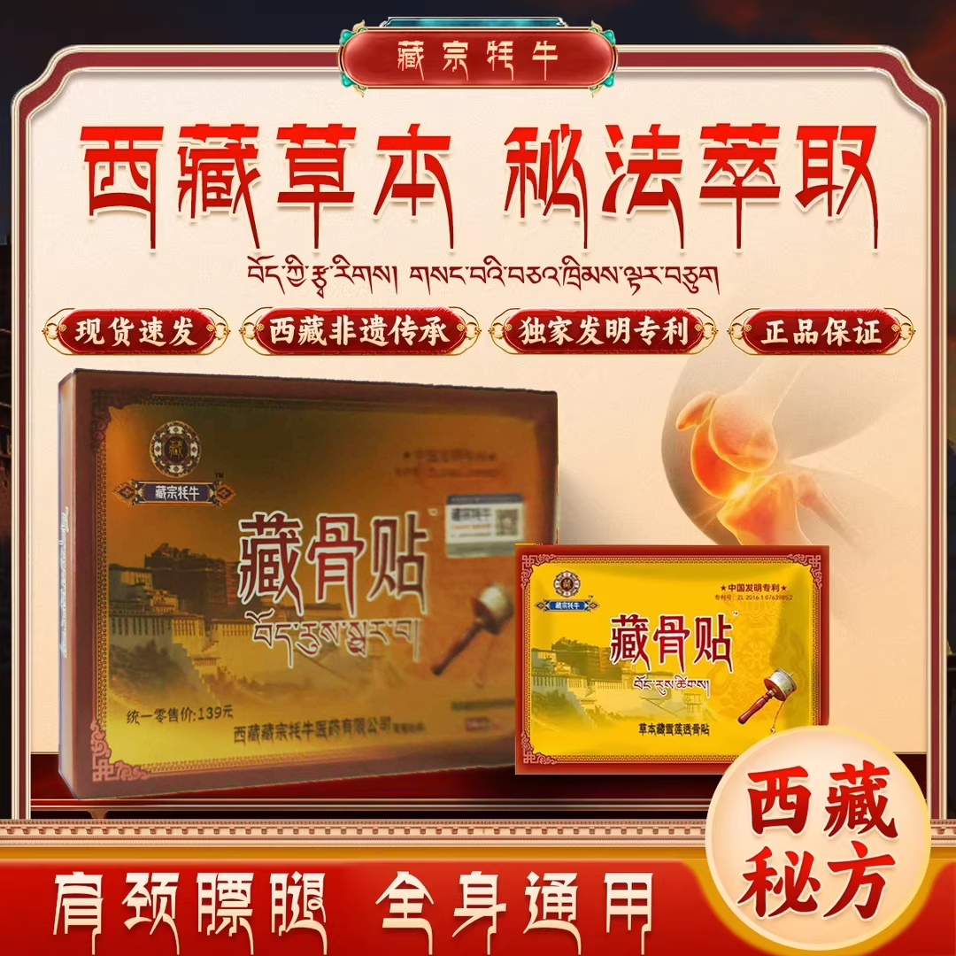 【藏宗牦牛】非遗传承藏骨贴