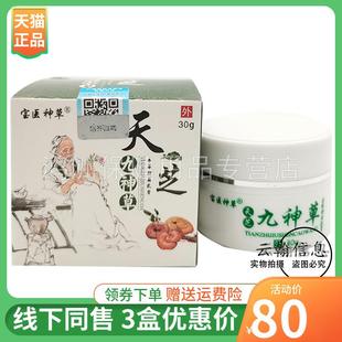盒原锦蚨天芝九神草 宝医神草天芝九神草30g 3盒80元