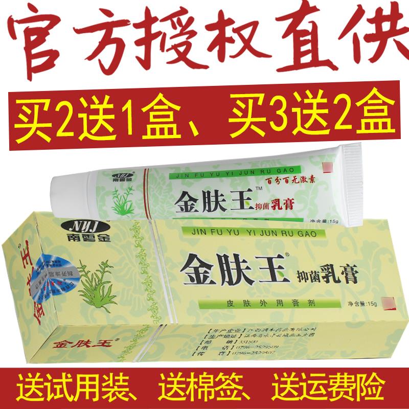 可搭金肤王乳膏南云金金肤玉抑菌乳膏软膏正品