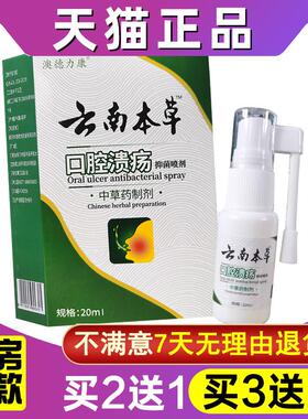 澳德力康云南本草20ml喷雾剂喷剂