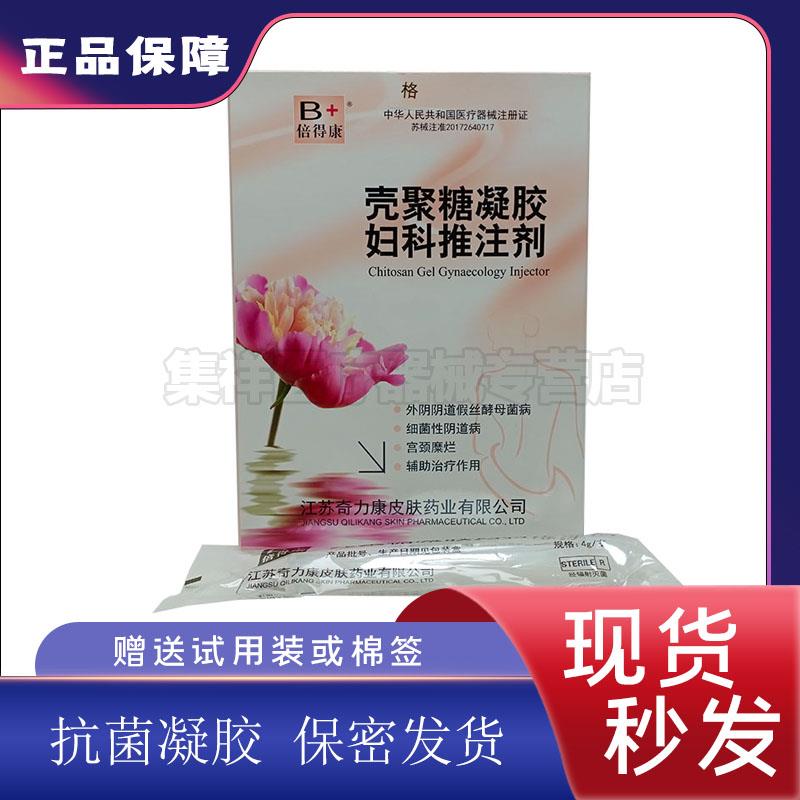 倍得康壳聚糖凝胶妇科推