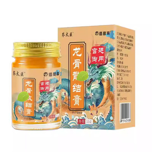 【拍一发四】岑太医克优净龙骨散 结膏脊椎腰背关节不适护理膏