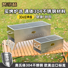 户外野餐304不锈钢折叠烧烤炉便携木炭烤肉炉家用加厚烤羊肉串架