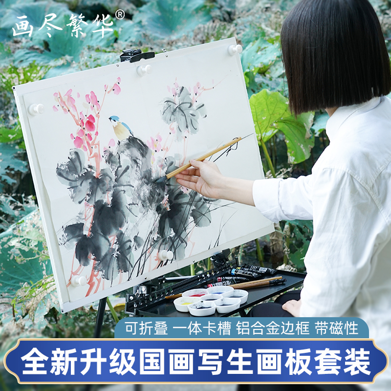 画尽繁华国画写生画板四尺斗方三裁三开国画磁性吸铁折叠画板画架户外便携山水写生套装工具书画书法毛毡墙板