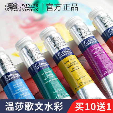 温莎牛顿歌文水彩颜料管装8ml单支管状21ml透明肤色水彩套装24色40色初学者写生专业级绘画美甲水彩颜料分装