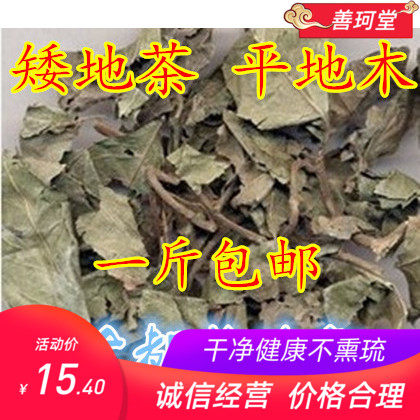 矮地茶平地木 紫金牛500克中药材批正品发新货优质精选叶下红包邮在类目 传统滋补营养品, 药食同源食品, 其他药食同源食品中 - 来自Buy2taobao.com提供专业的淘宝代购服务