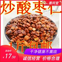 善珂堂 Китайская травяная медицина ядра junjube и джиуб порошок кислый ядро ​​jubebe 500 граммов бесплатной доставки.