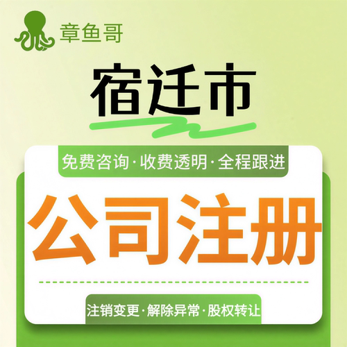 章鱼哥个体工商户注册公司注销