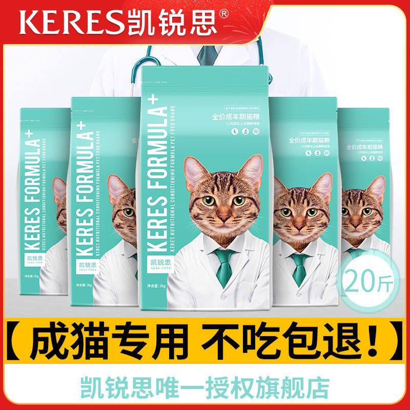 凯锐思 天然猫粮成猫专用鱼肉海洋鱼深海鱼天然粮去泪痕10kg20斤使用感如何?