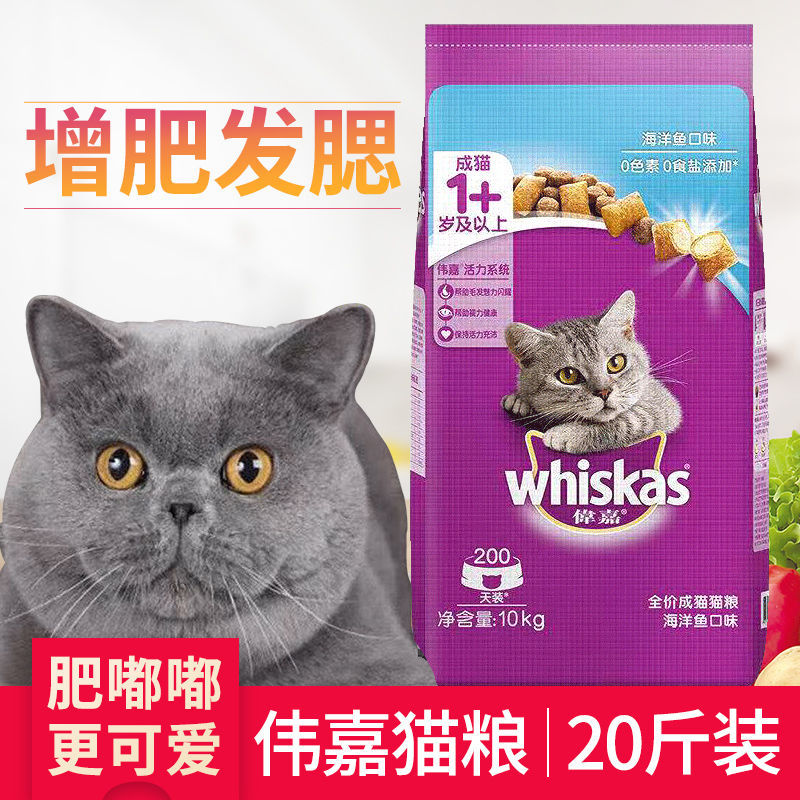 伟嘉猫粮10公斤海洋鱼味20斤装成猫大袋增肥发腮猫粮食3.6KG