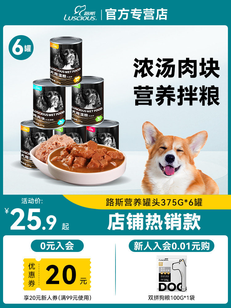 路斯宠物零食狗零食狗罐头湿粮主食拌狗粮鸡肉牛肉泰迪小型犬幼犬