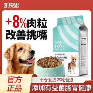 狗粮肉粒双拼幼犬成犬中小型犬泰迪柯基比熊通用型50g 凯锐思 3斤