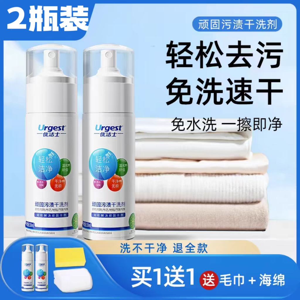 鑫优洁士顽固污渍干洗剂衣物羽绒服油污免水洗清洁剂小白鞋去污渍