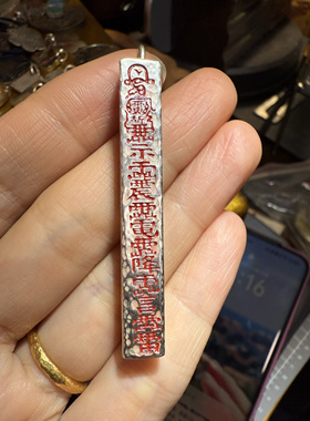 999足银朱砂款天蓬尺吊坠长约51mm宽厚各7mm左右，27g左右可定做