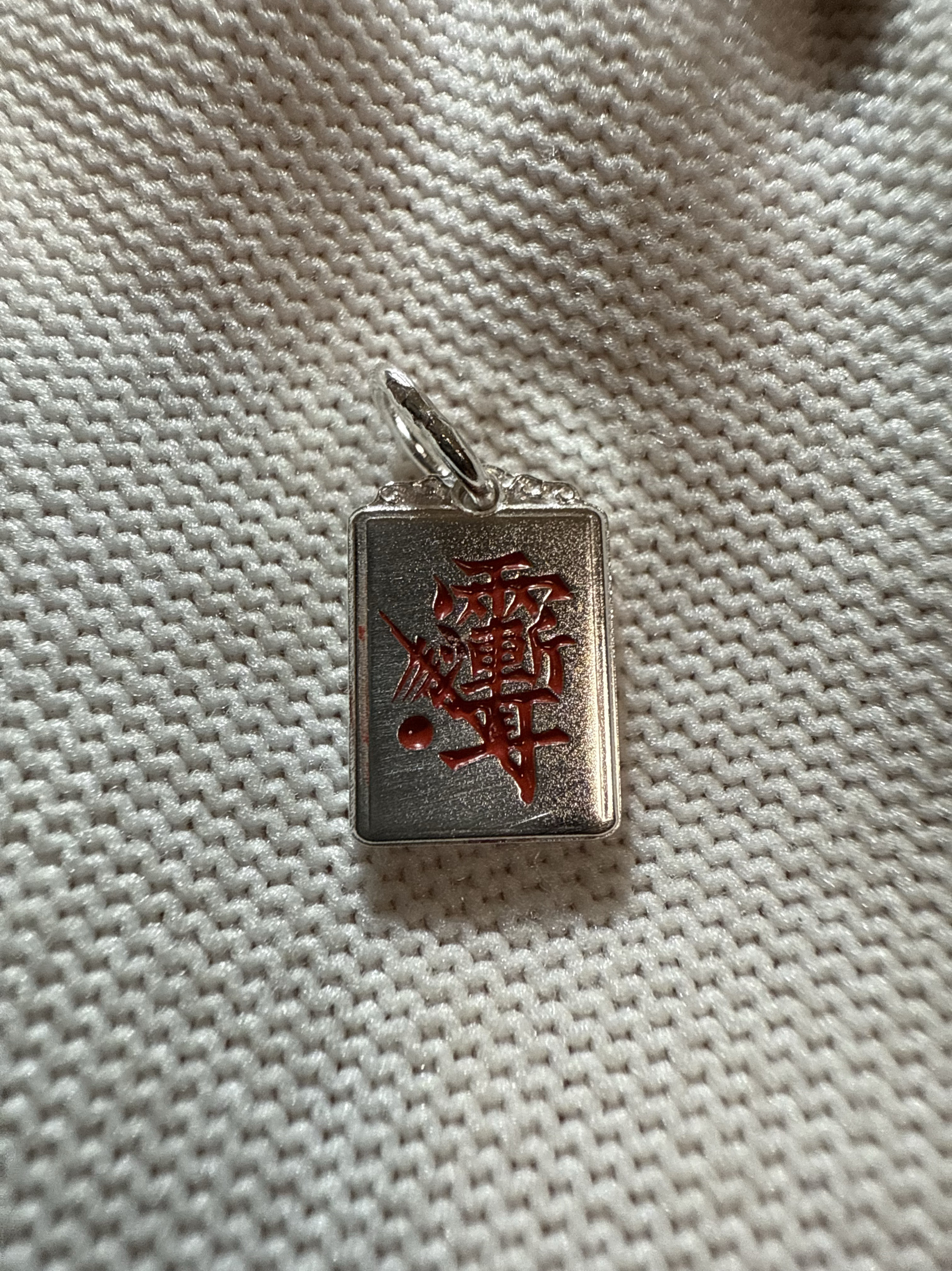 戴礼记999足银朱砂款紫薇讳和银饰吊坠