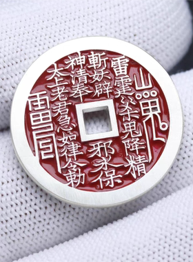 实心山鬼八卦花钱纯银朱砂款多尺寸手工银币母钱工艺精铸