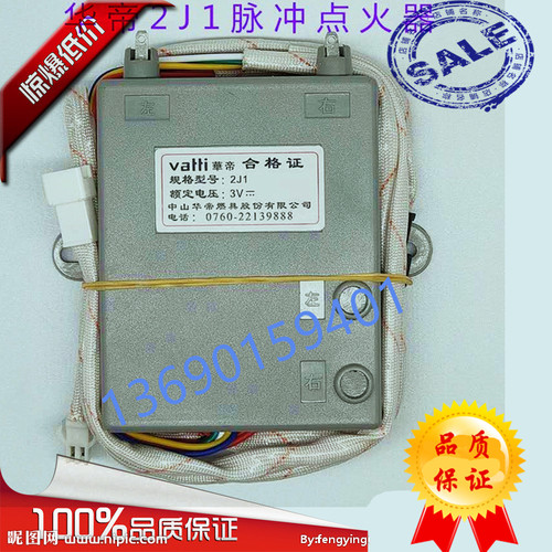 原装正品华帝点火控制器灶配件