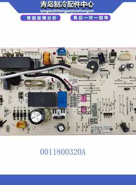 全新0011800320AKFR-35G/ZJX23AB内机电脑板电路控制主板海尔空调